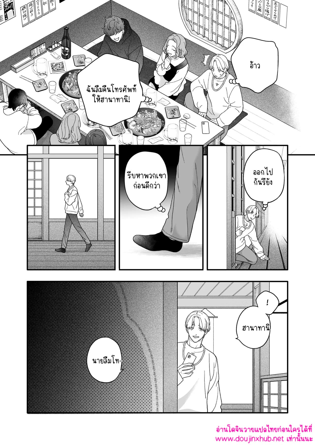 คำขอของแฟนหนุ่มขี้เมา